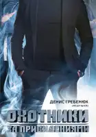  Охотники за привидениями смотреть онлайн тв шоу 1 сезон 